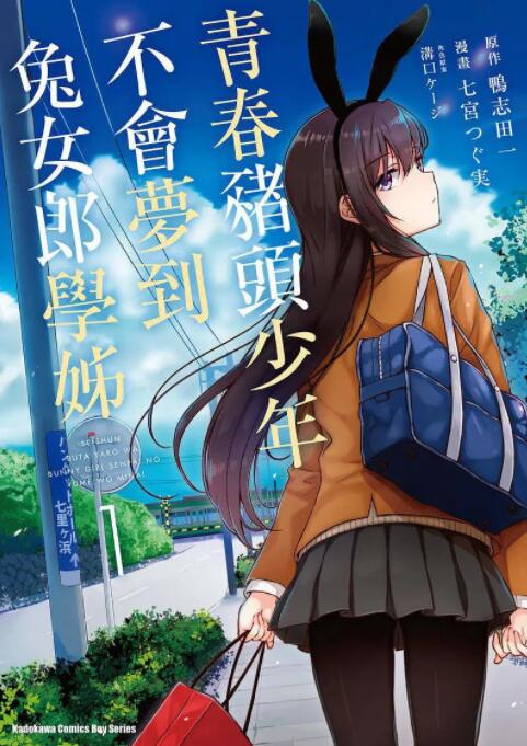 《青春期猪头少年不做兔女郎学姐的梦》第12集45分钟剧情讲解，共432字
