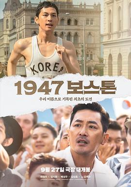 《1947波士顿》时长：120分钟免费剧情，共424字