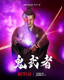 《鬼武者》第8集45分钟剧情介绍，共380字