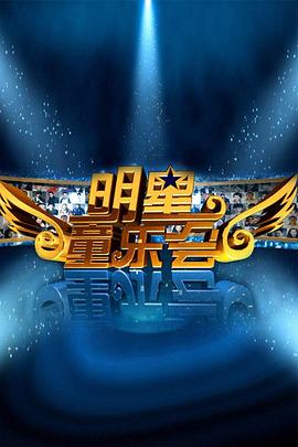 《明星同乐会》“谢广坤”的友情往事时长：每期90分钟免费剧情，共561字