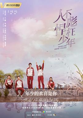《人不彪悍枉少年》第20集45分钟剧情讲解，共554字
