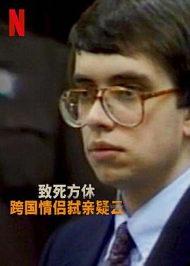 《分飞囚鸟 弑亲案罗生门》时长：120分钟剧情在线观看，共482字
