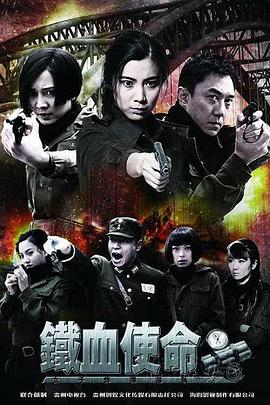 《铁血使命》第36集完结45分钟剧情讲解，共598字