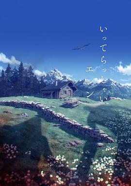 《进击的巨人最终季完结篇后篇》时长：120分钟剧情在线观看，共565字