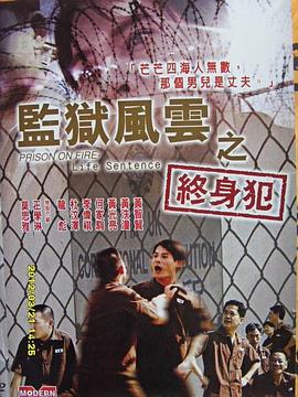 《监狱风云之终身犯》时长：120分钟剧情讲解，共315字