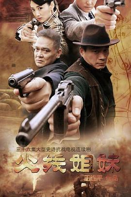《火线姐妹》第35集完结45分钟剧情介绍，共512字