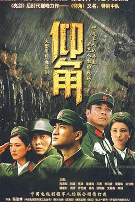 《仰角》第32集完结45分钟剧情讲解，共491字