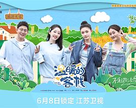 《温暖的客栈》第20231109期时长：每期90分钟剧情讲解，共422字