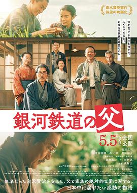 《银河铁道之父》时长：120分钟剧情在线观看，共566字