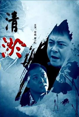 《清淤》时长：120分钟剧情讲解，共559字