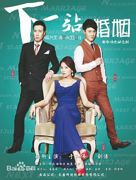 《下一站婚姻》第34集完结45分钟剧情在线观看，共596字