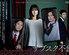 《订阅不伦》第1集45分钟剧情讲解，共396字