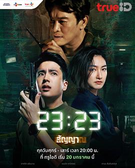 《信号 2323》第2集45分钟免费剧情，共467字