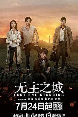 《无主之城》第24集完结45分钟剧情讲解，共335字