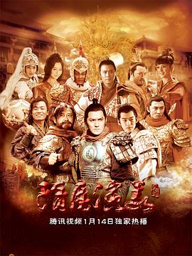 《隋唐演义》第10集45分钟剧情在线观看，共528字