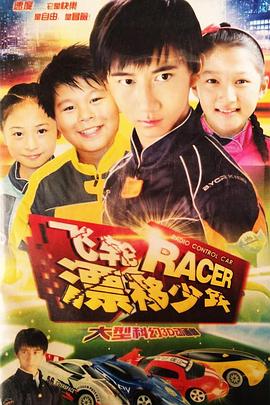 《飞轮漂移少年》第40集完结45分钟剧情在线观看，共389字