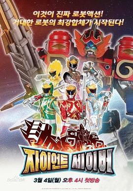 《巨神战击队》第52集完结45分钟剧情在线观看，共548字