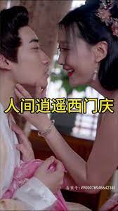 《人间逍遥西门庆》第6集完结45分钟剧情介绍，共390字