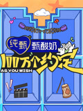 《100万个约定之宁安如梦》第2期时长：每期90分钟剧情讲解，共505字