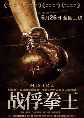 《战俘拳王》时长：120分钟剧情讲解，共394字