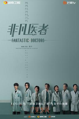 《非凡医者》第03集45分钟免费剧情，共436字