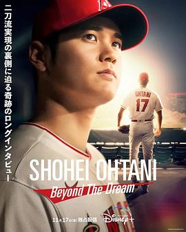 《大谷翔平 超越梦想》时长：120分钟剧情介绍，共474字