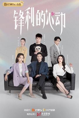 《锋利的心动》第8集45分钟免费剧情，共521字