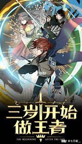 《三岁开始做王者》第10集完结45分钟剧情在线观看，共547字