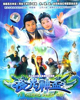 《夜光神杯》第30集完结45分钟剧情在线观看，共382字