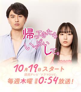 《回来后填满》第03集45分钟剧情在线观看，共471字