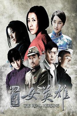 《地道女英雄》第40集完结45分钟剧情讲解，共460字