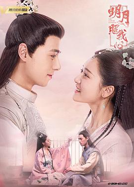《明月照我心》第36集完结45分钟剧情介绍，共340字