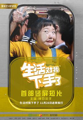 《生活对我下手了》第48集完结45分钟剧情讲解，共532字