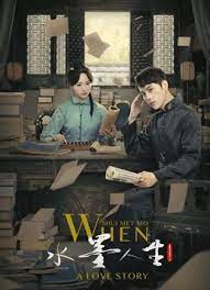 《水墨人生 第二季》第12集完结45分钟剧情在线观看，共333字