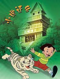 《小虎还乡》第52集45分钟剧情介绍，共330字