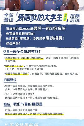 《爱唱歌的大学生女生季》第20231120期时长：每期90分钟剧情讲解，共502字