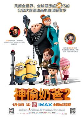 《神偷奶爸2》正片45分钟剧情在线观看，共303字