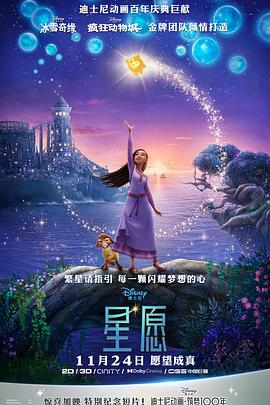 《星愿》抢先版45分钟剧情讲解，共337字