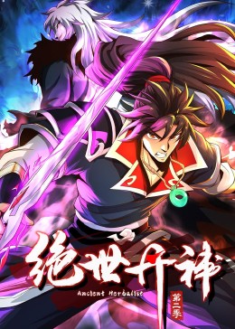 《绝世丹神 动态漫画 第二季》第2集45分钟剧情介绍，共460字