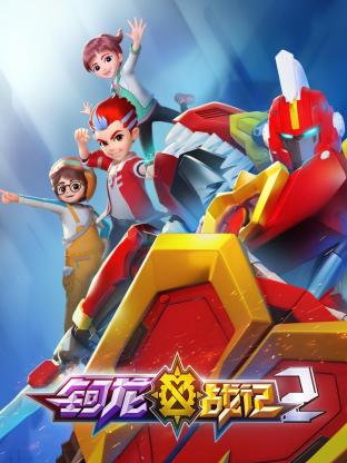 《钶龙战记 第二季》第26集完结45分钟剧情讲解，共469字
