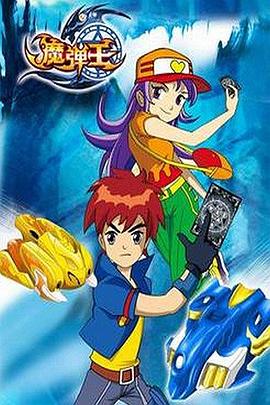《魔弹王》第52集完结45分钟剧情在线观看，共339字