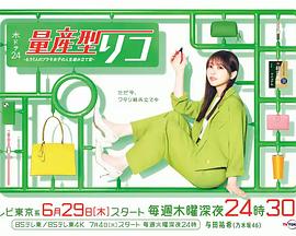 《量产型璃子-另一位模型女子的人生组装记》第10集45分钟剧情在线观看，共443字