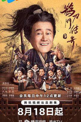 《鹊刀门传奇》第40集完结45分钟剧情在线观看，共474字