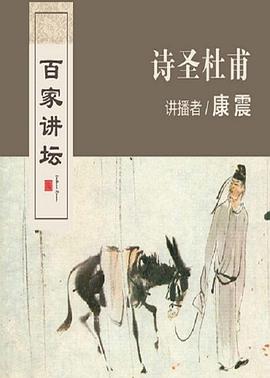 《百家讲坛：诗圣杜甫》第07集完结时长：每期90分钟剧情介绍，共542字