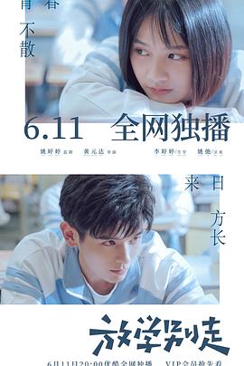 《放学别走》第24集完结45分钟剧情介绍，共477字