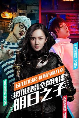 《明日之子 第一季》第15期完结时长：每期90分钟剧情讲解，共357字