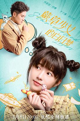 《蕨草少女的白日梦》第24集完结45分钟剧情讲解，共303字