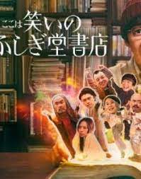 《欢迎来到奇迹书店》第6集45分钟剧情介绍，共587字