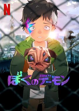 《我的恶魔》完结45分钟免费剧情，共535字