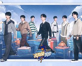 《名侦探学院第七季》第20231124期时长：每期90分钟免费剧情，共301字